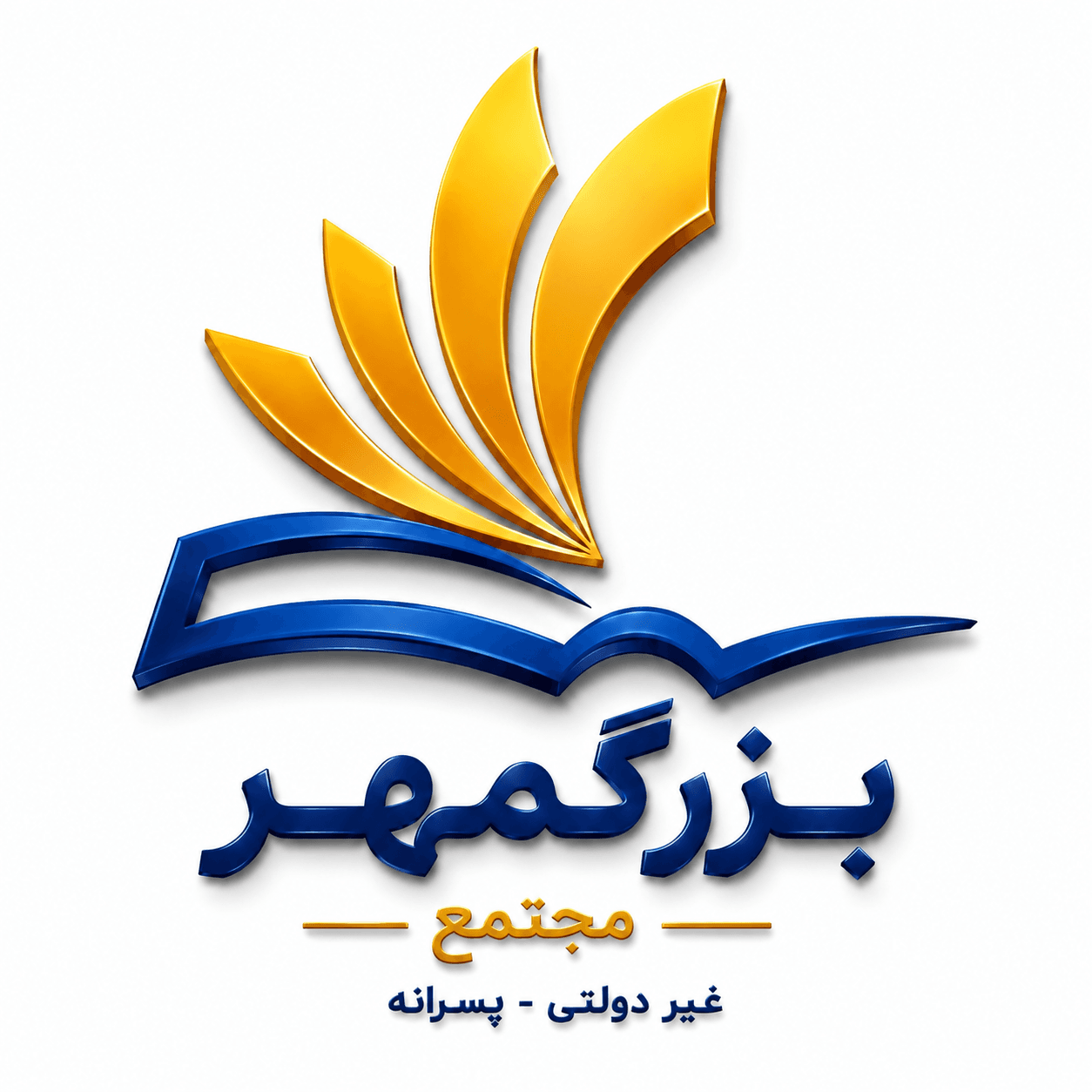دبیرستان دوره دوم غیر دولتی پسرانه بزرگمهر
